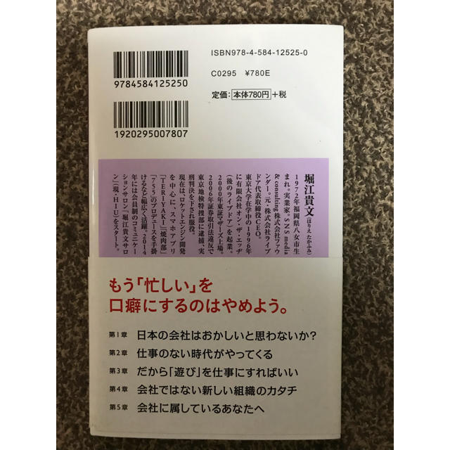 堀江貴文 本 エンタメ/ホビーの本(ビジネス/経済)の商品写真