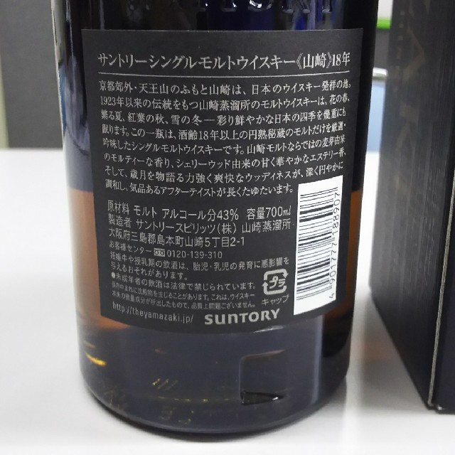 山崎18年 700ml マイレージ付き 箱付き 新品 未開封 食品/飲料/酒の酒(ウイスキー)の商品写真