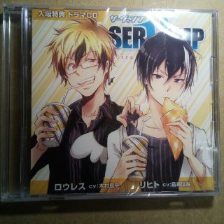 劇場版 SERVAMP 入場者特典 ドラマCD リヒト&ロウレス(その他)