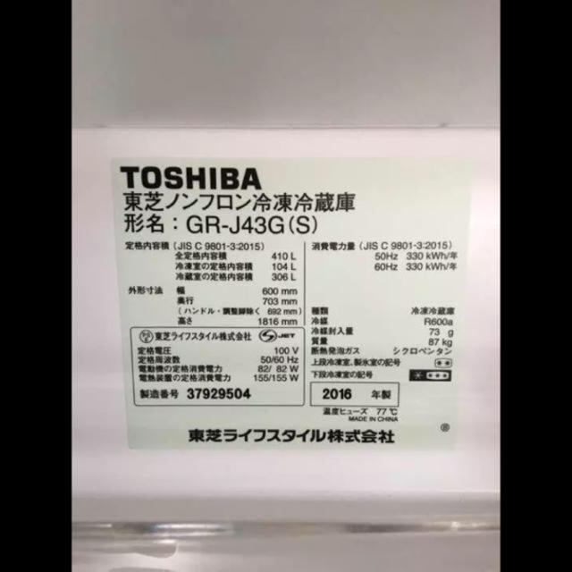 東芝(トウシバ)の5月限定 GR-J43G 410L 東芝 TOSHIBA 冷蔵庫 スマホ/家電/カメラの生活家電(冷蔵庫)の商品写真