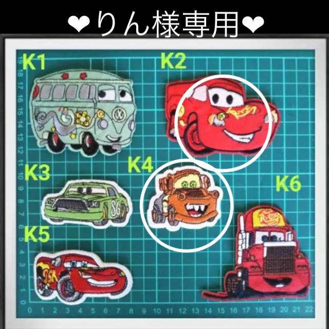 りん様専用❤︎ワッペン2枚 ハンドメイドの素材/材料(各種パーツ)の商品写真