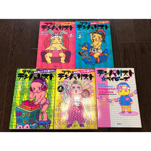 東村アキコ 漫画「ママはテンパリスト」全4巻＋オマケ1巻 エンタメ/ホビーの漫画(全巻セット)の商品写真