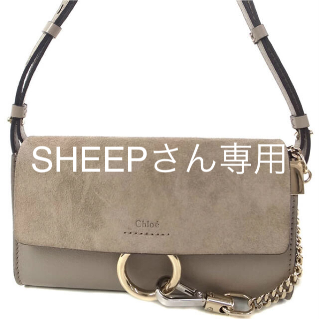 最終お値下げ【Chloe】【FAYE】クロエ『フェイ ストラップ付ウォレット』faye