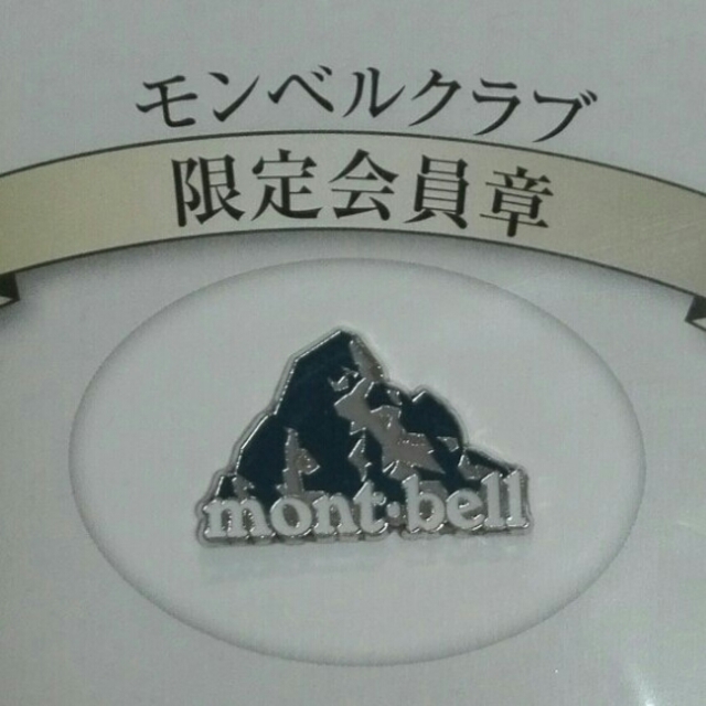 mont bell(モンベル)のモンベル　限定会員章 スポーツ/アウトドアのスポーツ/アウトドア その他(その他)の商品写真