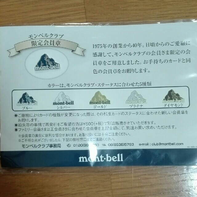 mont bell(モンベル)のモンベル　限定会員章 スポーツ/アウトドアのスポーツ/アウトドア その他(その他)の商品写真