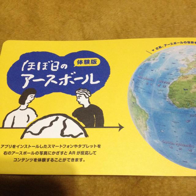 ほぼ日のアースボール おとなとこどもの地球儀 1