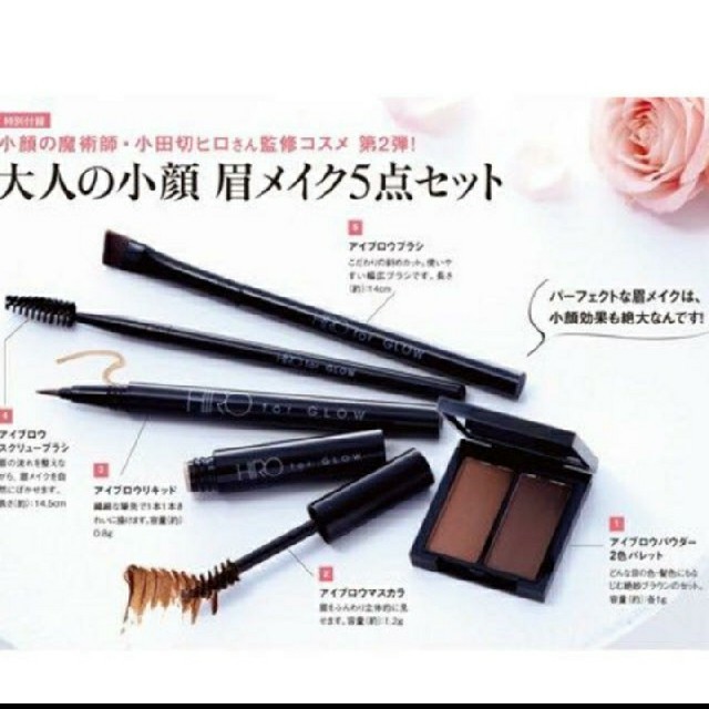 宝島社(タカラジマシャ)のmuki様専用★訳あり　GLOW グロウ　5月号　付録　 コスメ/美容のキット/セット(コフレ/メイクアップセット)の商品写真