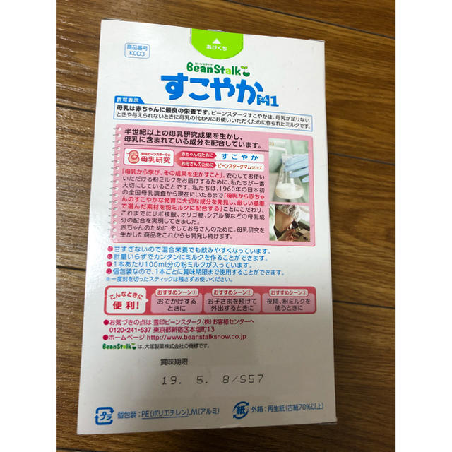 大塚製薬(オオツカセイヤク)の期間限定値下げ ビーンスターク  すこやかm1 100ml キッズ/ベビー/マタニティの授乳/お食事用品(その他)の商品写真