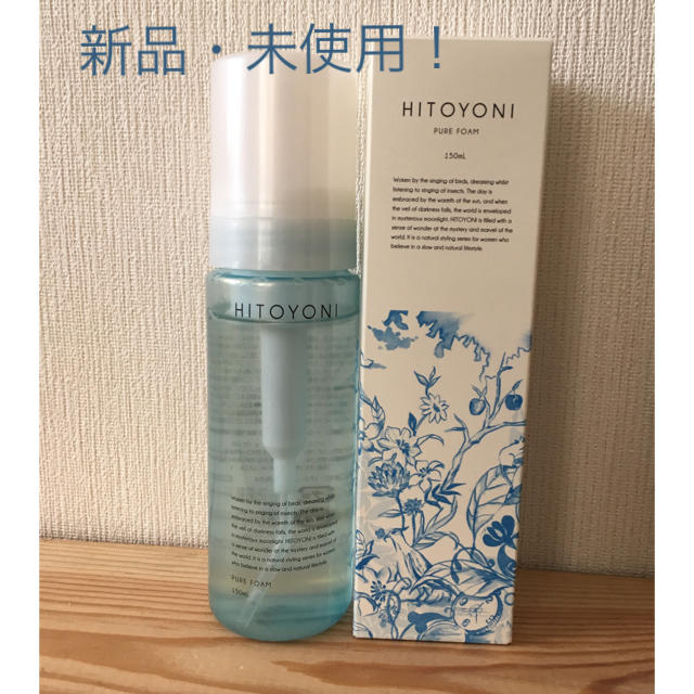 HITOYONI(ヒトヨニ)の新品・未使用！ヒトヨニ ピュアフォーム コスメ/美容のヘアケア/スタイリング(ヘアワックス/ヘアクリーム)の商品写真