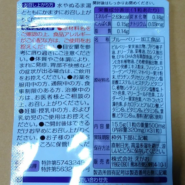 えがお(エガオ)のあーちゃん様専用　えがお☆ブルーベリー2袋 食品/飲料/酒の健康食品(その他)の商品写真