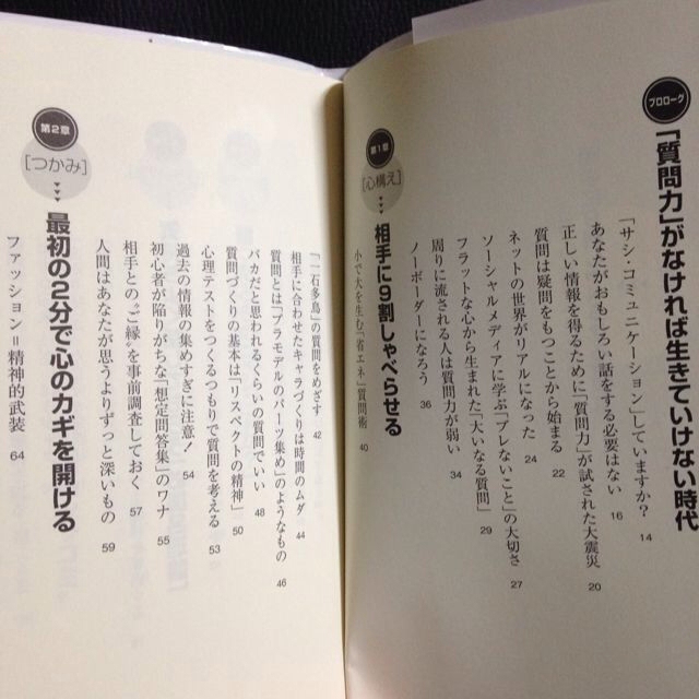 相手に9割しゃべらせる質問術 おちまさと エンタメ/ホビーのエンタメ その他(その他)の商品写真