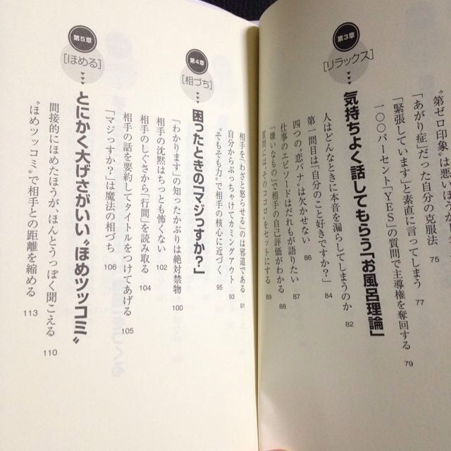 相手に9割しゃべらせる質問術 おちまさと エンタメ/ホビーのエンタメ その他(その他)の商品写真