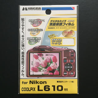 ハクバ(HAKUBA)のハクバ 液晶保護フィルム ニコン　Nikon COOLPIX L610専用(その他)