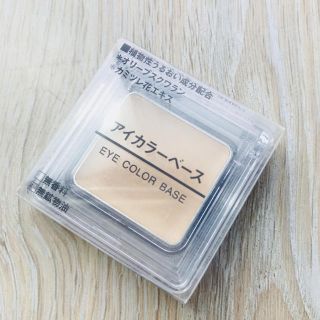 ムジルシリョウヒン(MUJI (無印良品))の新品同様//無印良品 アイカラーベース(アイシャドウ)