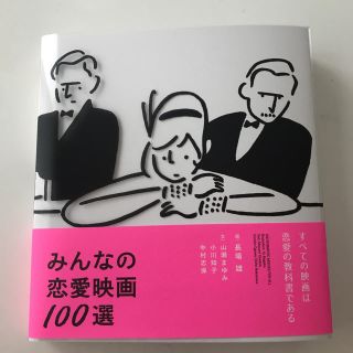 みんなの恋愛映画100選(その他)