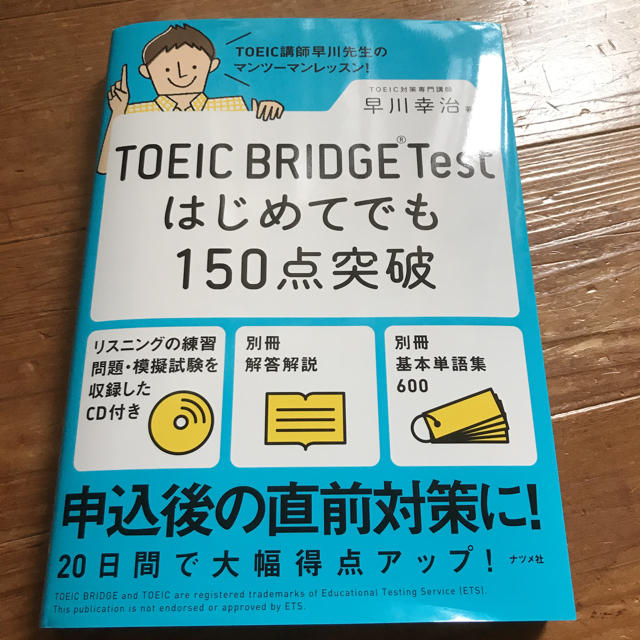 TOEIC BRIDGE T ESTはじめてでも150点突破 エンタメ/ホビーの本(資格/検定)の商品写真