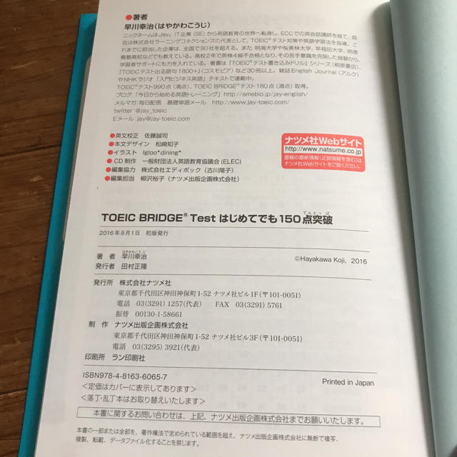 TOEIC BRIDGE T ESTはじめてでも150点突破 エンタメ/ホビーの本(資格/検定)の商品写真