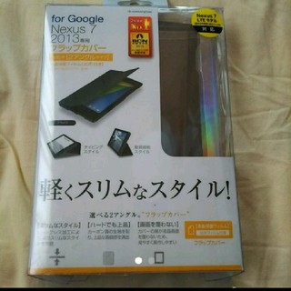 ネクサス7(NEXUS7)の【専用】Nexus7　フラップカバー　新品　ネクサス(タブレット)