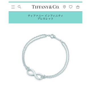 ティファニー(Tiffany & Co.)のティファニー インフィニティブレスレット(ブレスレット/バングル)