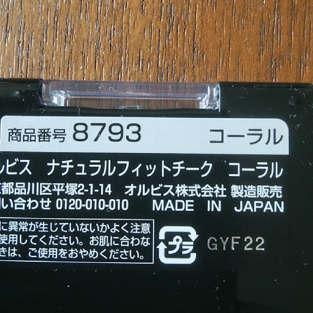 ORBIS(オルビス)のちくわ様専用です コスメ/美容のベースメイク/化粧品(チーク)の商品写真