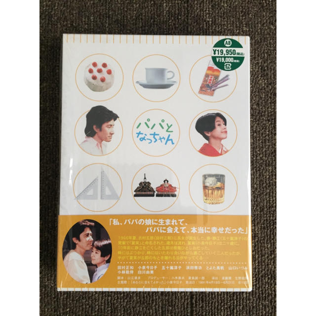 『パパとなっちゃん』DVDセット