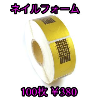 ネイルフォーム残り9個(ネイル用品)