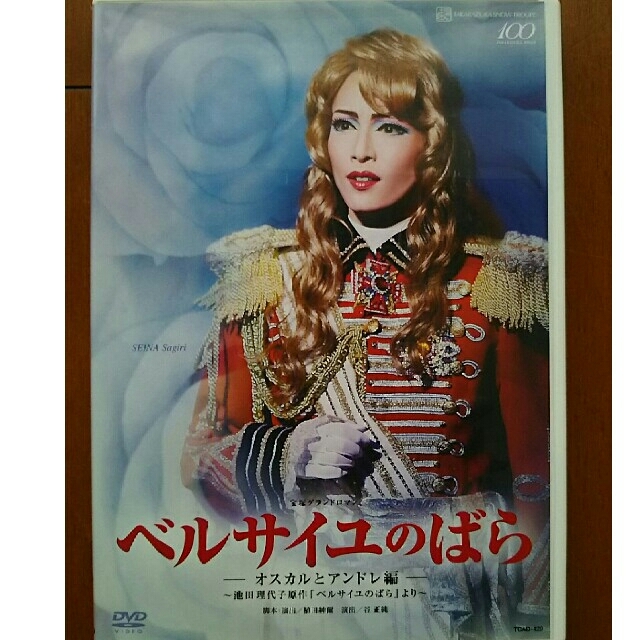 宝塚雪組 ベルサイユのばら  －オスカルとアンドレ編－  DVD