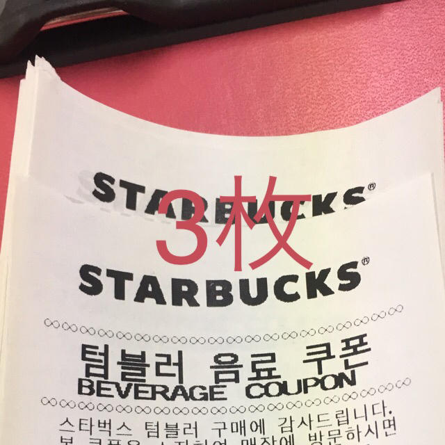 Starbucks Coffee(スターバックスコーヒー)の専用です その他のその他(その他)の商品写真