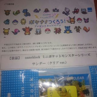 ナノブロック、ポケモン非売品(模型/プラモデル)