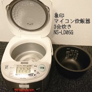 ゾウジルシ(象印)の象印 マイコン炊飯器 3合炊き NS-LD05G 2012年製(炊飯器)