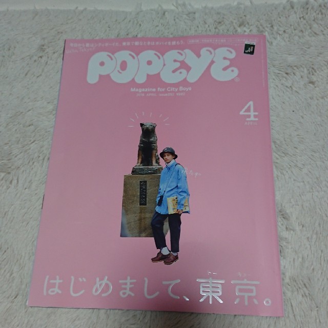 POPEYE  4月号 エンタメ/ホビーの雑誌(ファッション)の商品写真