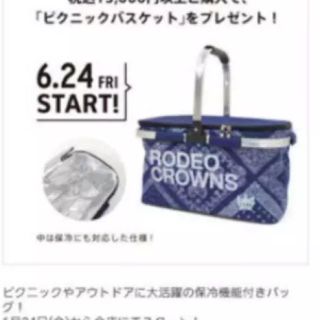 ロデオクラウンズワイドボウル(RODEO CROWNS WIDE BOWL)のロデオ！ 人気の保冷バスケット(日用品/生活雑貨)