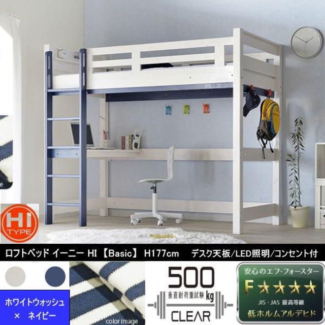 送料無料大人も使える耐荷重500㎏ロフトベッドイーニー177cmHI WH-NB | フリマアプリ ラクマ 送料無料大人も使える耐荷重500㎏ロフトベッドイーニー177cmHI WH-NB | フリマアプリ ラクマ
