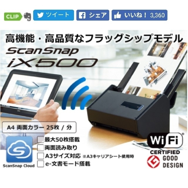 富士通(フジツウ)のScanSnap ix500 新品未開封！ スマホ/家電/カメラのPC/タブレット(PC周辺機器)の商品写真