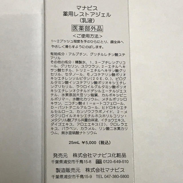 hrk様専用出品 マナビス化粧品 レストアジェル、リンクルジェル コスメ/美容のスキンケア/基礎化粧品(その他)の商品写真