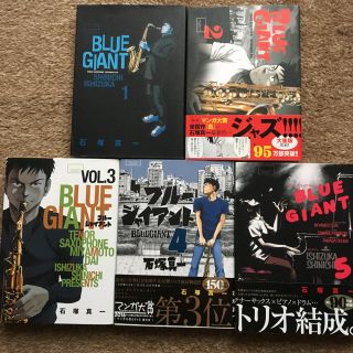 BLUE GIANT 1〜5巻セット(少年漫画)