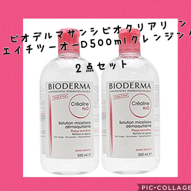 BIODERMA(ビオデルマ)の新品❤️ ２点セットビオデルマ サンシビオ H2O 500mlクレンジング コスメ/美容のスキンケア/基礎化粧品(クレンジング/メイク落とし)の商品写真