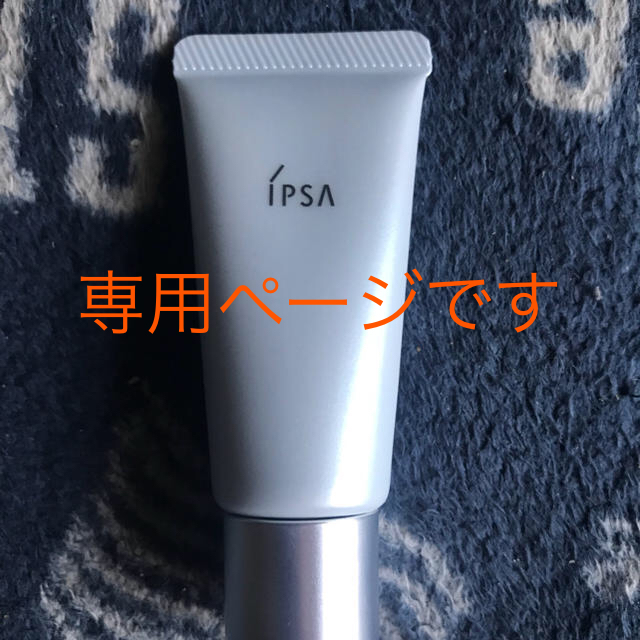 IPSA(イプサ)のIPSA コントロールベイス ブルー コスメ/美容のベースメイク/化粧品(コントロールカラー)の商品写真