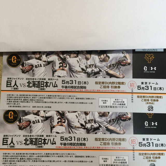 読売ジャイアンツ(ヨミウリジャイアンツ)の巨人対日本ハム 5月31日 木曜日 チケットのスポーツ(野球)の商品写真