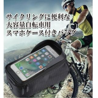 自転車用★カンタン取り付け★大容量フレームバッグ★スマホ操作可(バッグ)