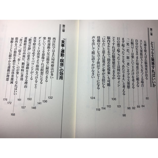 サンマーク出版(サンマークシュッパン)の【書籍】「脳内革命」②春山茂雄著（定価1600円） エンタメ/ホビーの本(ビジネス/経済)の商品写真