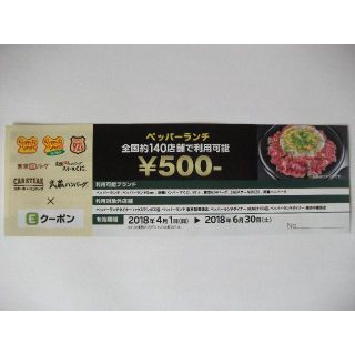 ペッパーランチ食事券5000円分　500円×10枚　送料込み(レストラン/食事券)