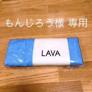 Lava ラグ 【新色 スカイグレー】(ヨガ)