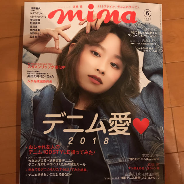 【mi☆様専用】mina 6月号 エンタメ/ホビーの雑誌(ファッション)の商品写真