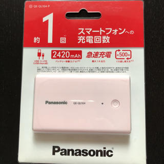 パナソニック(Panasonic)の 【新品未使用】パナソニック モバイルバッテリー QE-QL104(バッテリー/充電器)