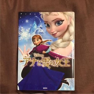 アナトユキノジョオウ(アナと雪の女王)のアナと雪の女王 ムービーブック 本(絵本/児童書)