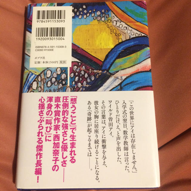 西加奈子 i エンタメ/ホビーの本(文学/小説)の商品写真