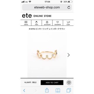 エテ(ete)のeteピンキーリング(リング(指輪))