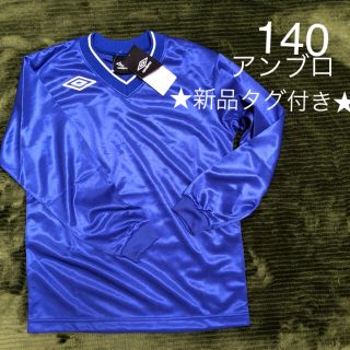 アンブロ(UMBRO)の新品タグ付き🌟アンブロ🌟140 青 ブルー サッカー 定価4,644円 特価(Tシャツ/カットソー)