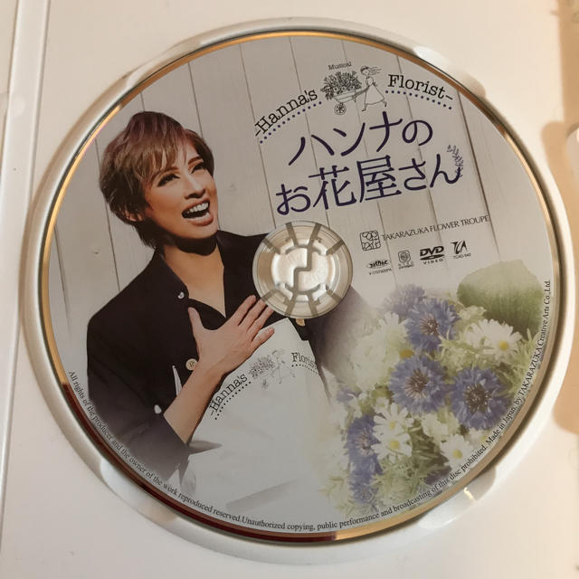 明日海りお ハンナのお花屋さん DVD